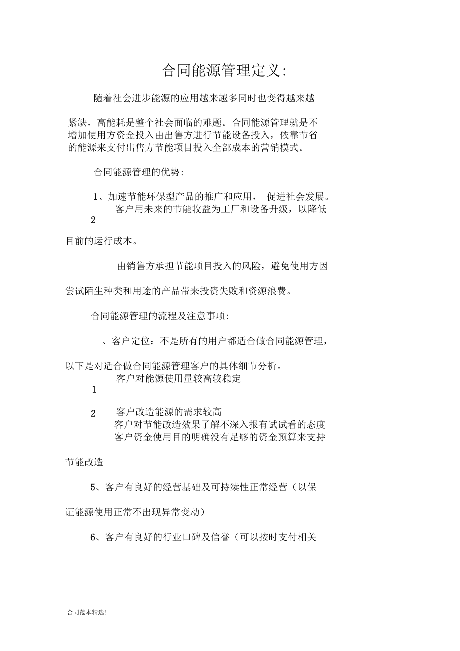 合同能源管理定義
